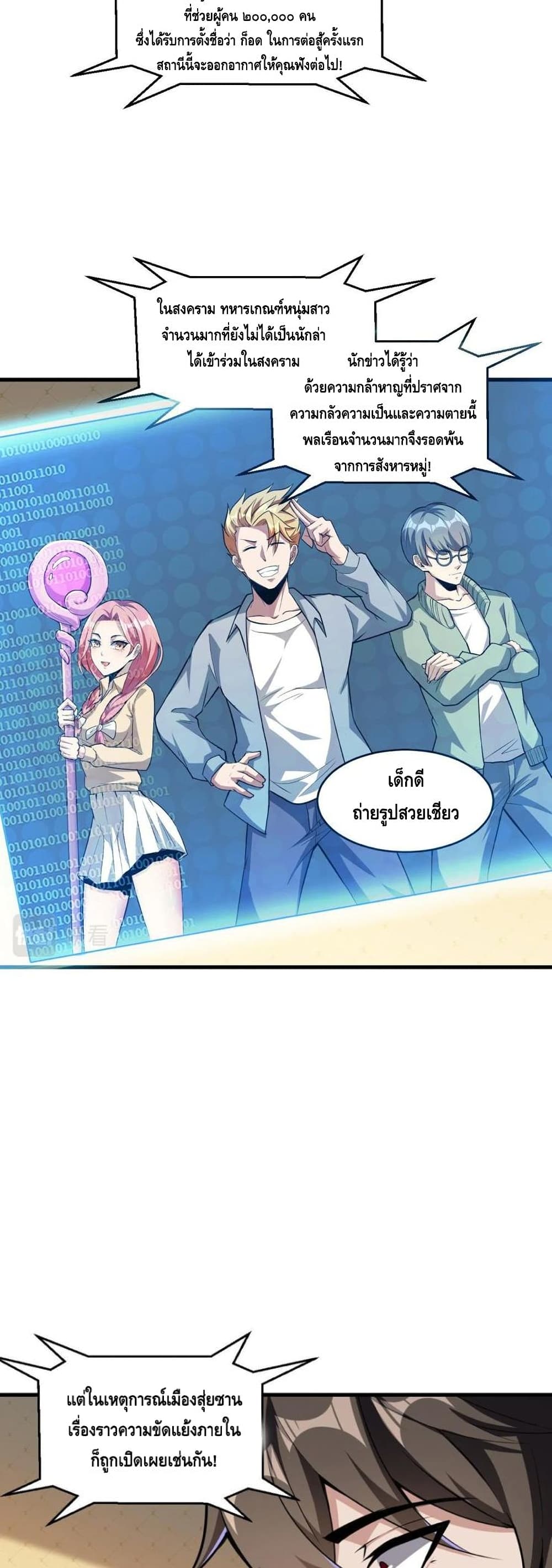 Monster Paradise ตอนที่ 32 (9)